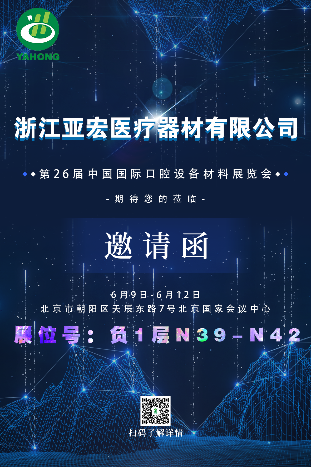 2021.6.9北京展会邀请函.png