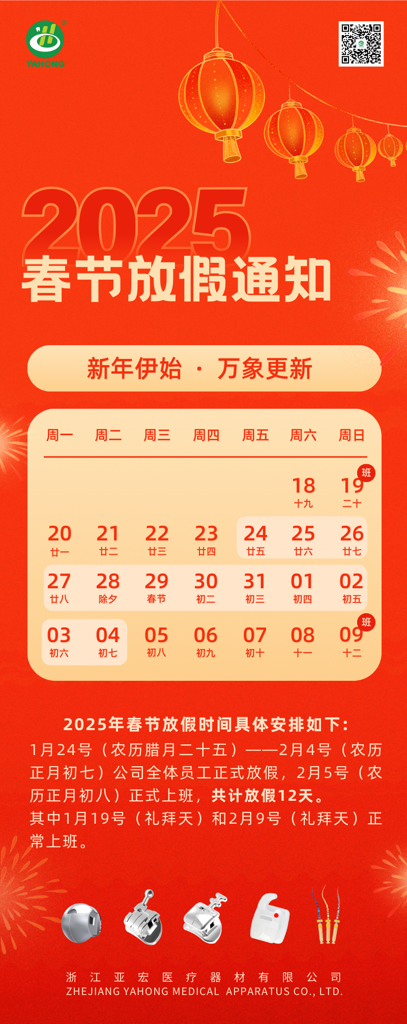 亚宏2025年假通知.png