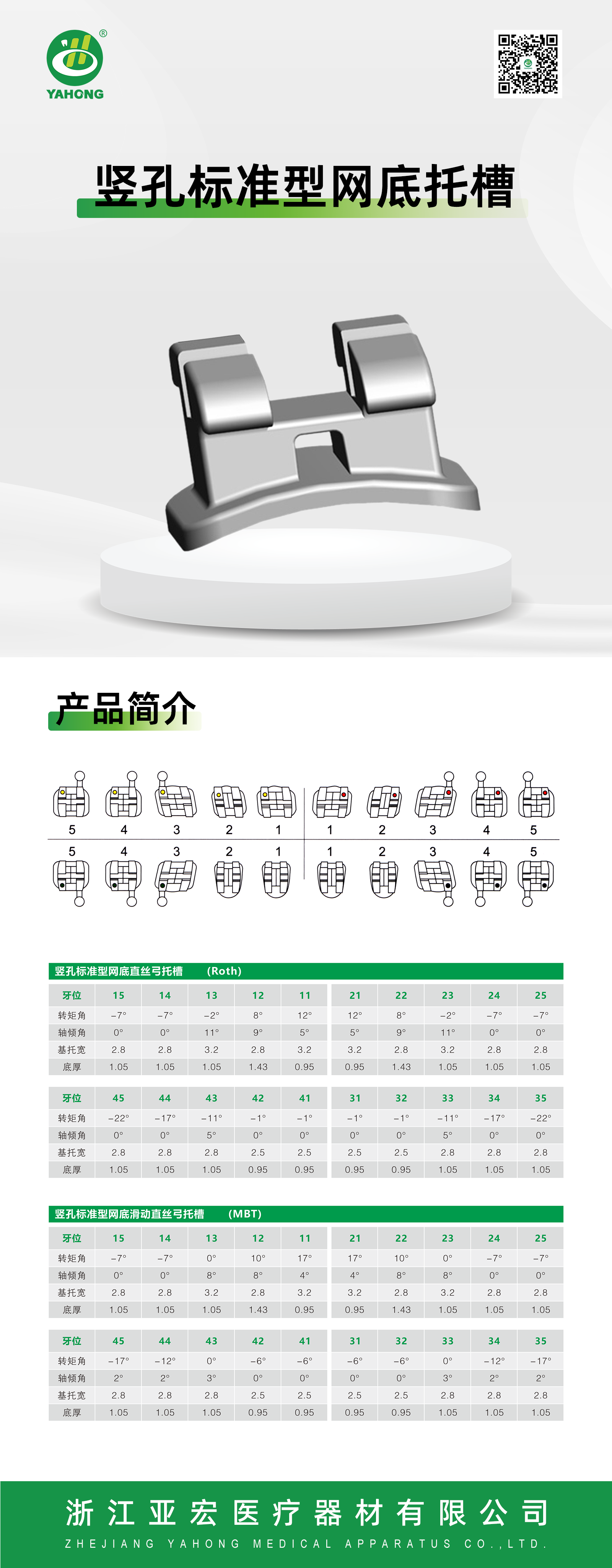 竖孔托槽详情页.png