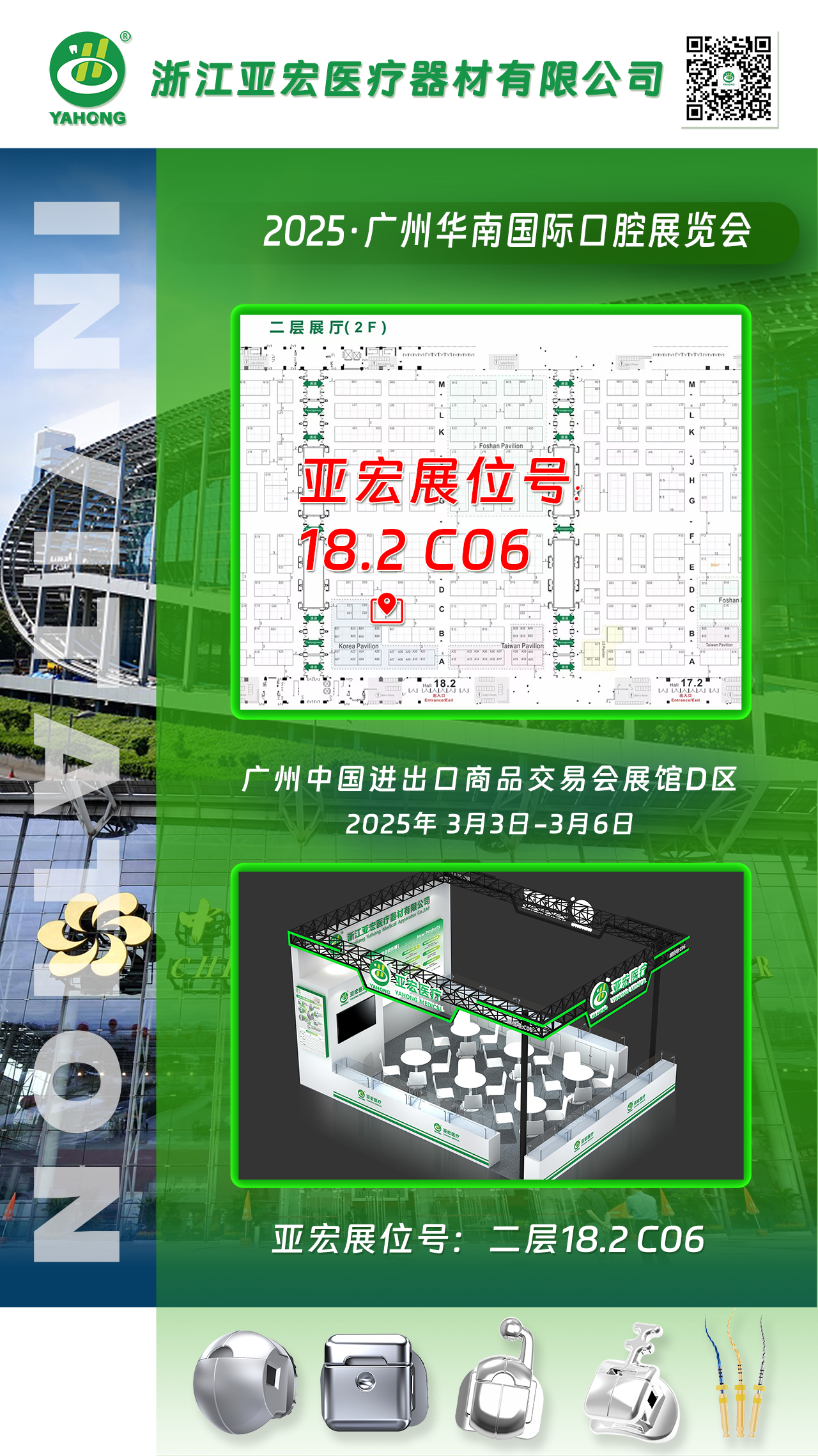 2025 广州展 内贸邀请函 .png