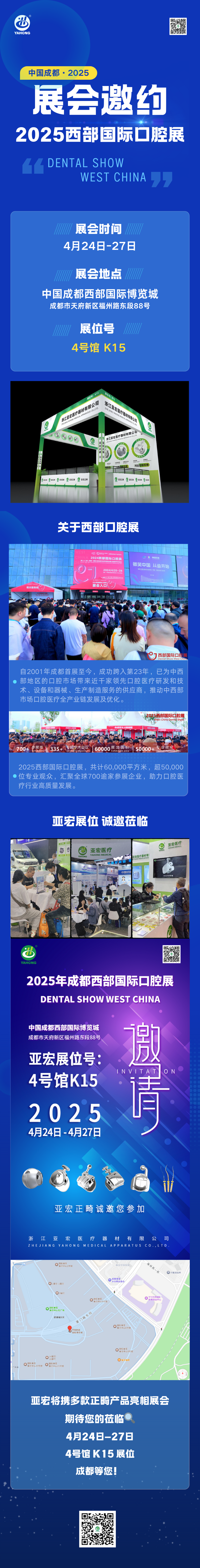 成都西部展邀约推文长图.png