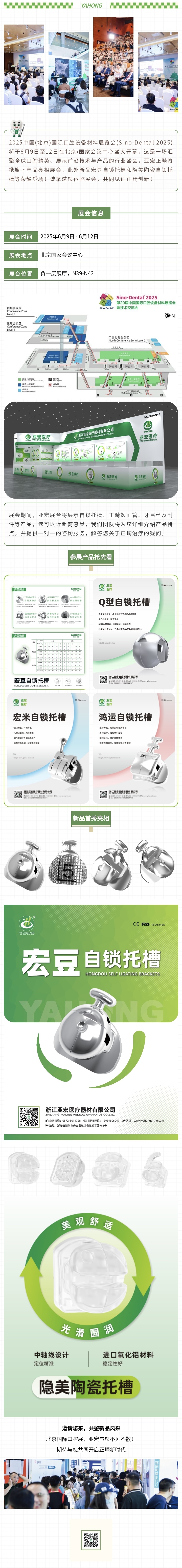 北京展邀约长图.jpg