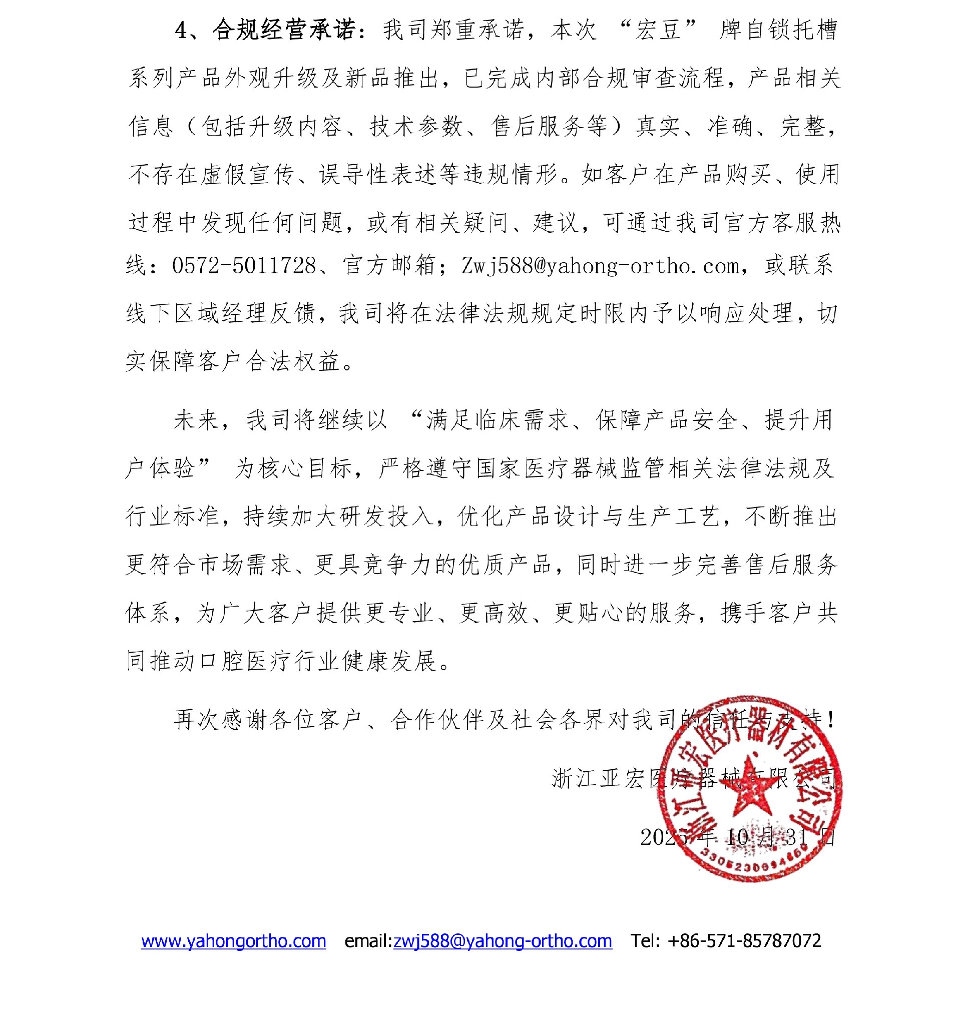 浙江亚宏医疗器材有限公司关于-“宏豆”-牌自锁托槽系列产品外观升级的正式声明-1_03(1).jpg